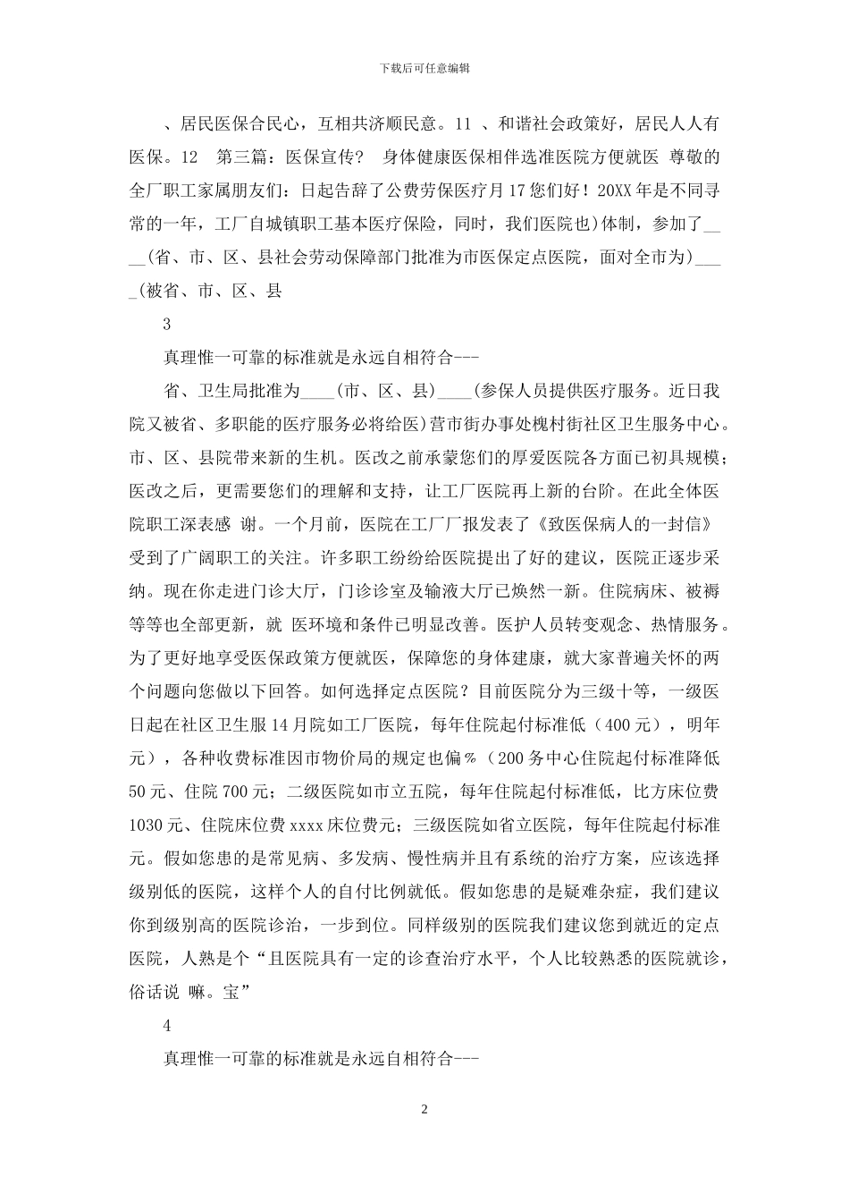 宣传标语医保宣传标语_第2页