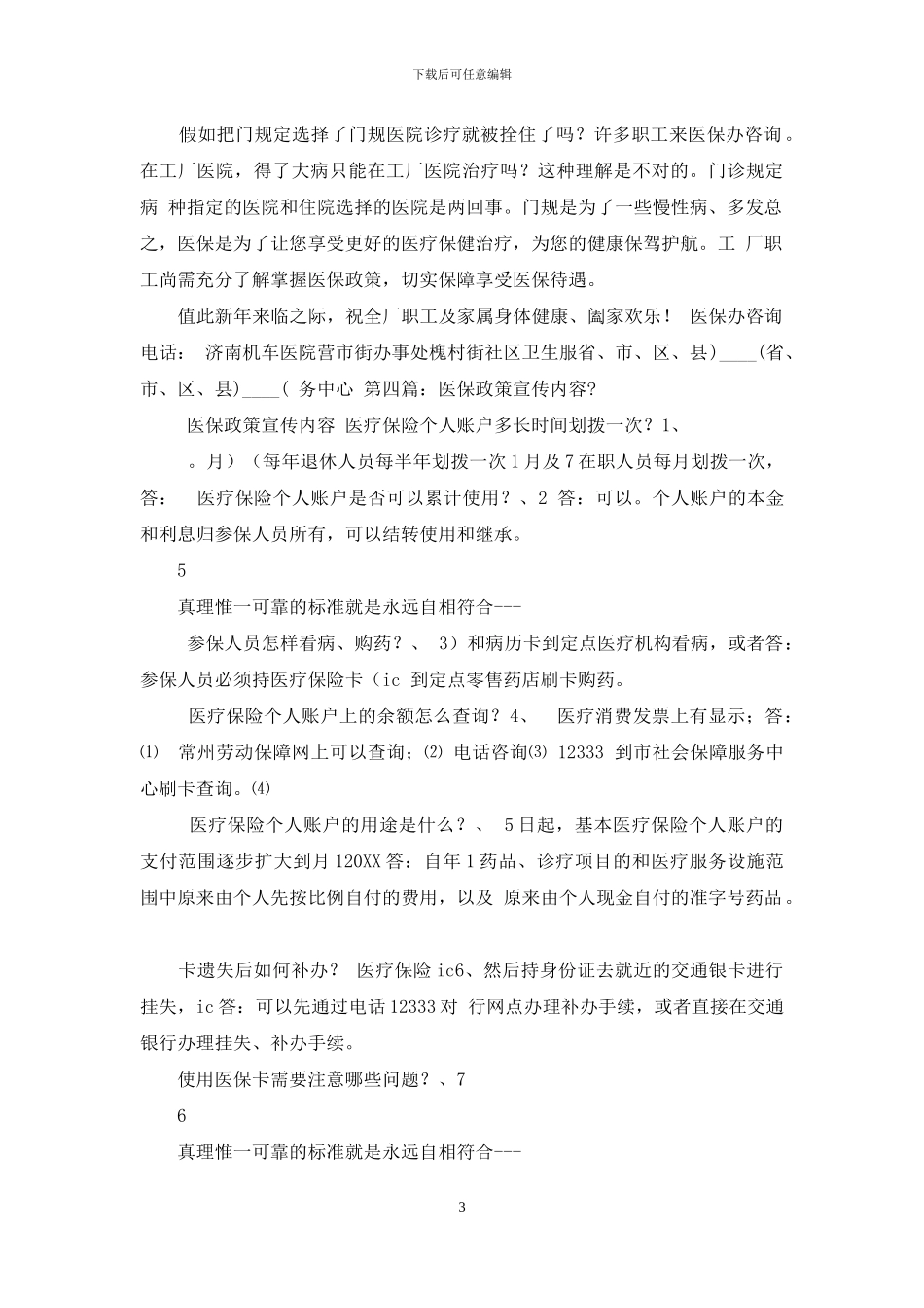 宣传标语医保宣传标语_第3页