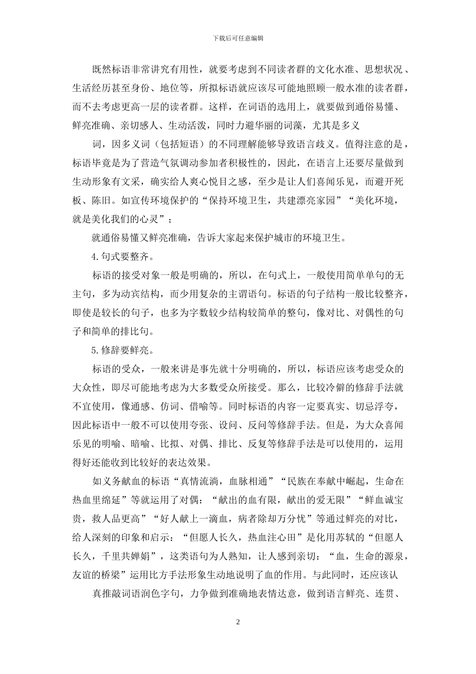 宣传语的写法1_第2页