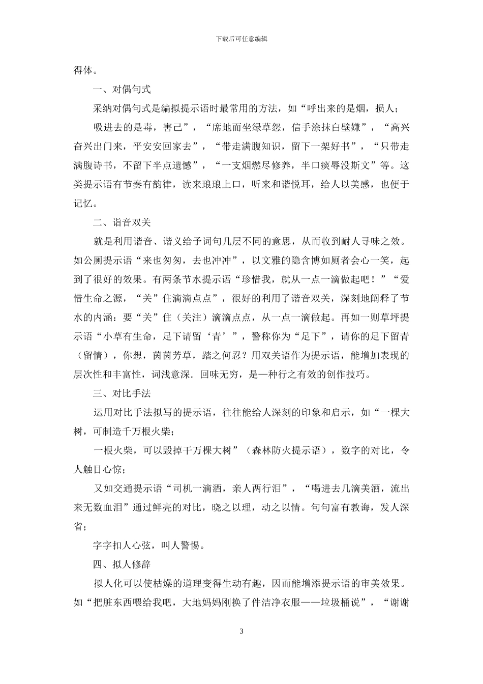 宣传语的写法1_第3页