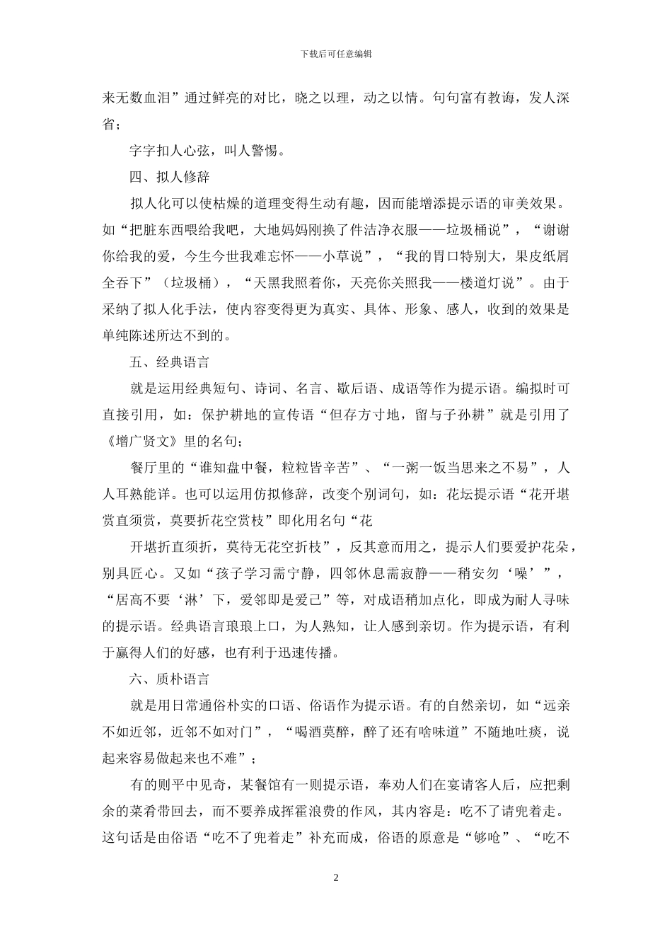 宣传语的写法_第2页