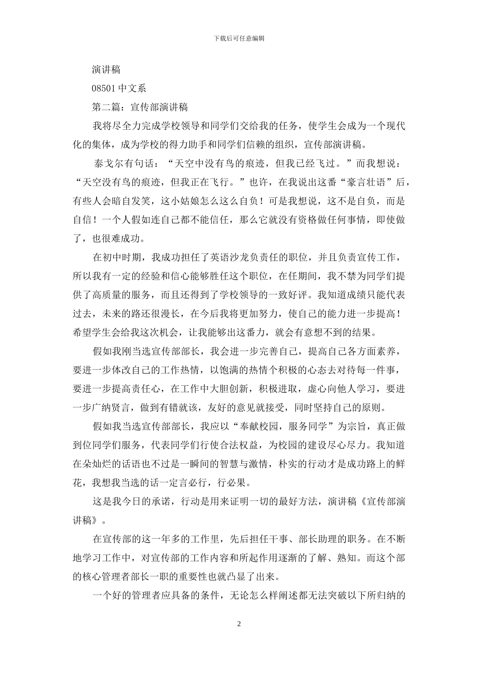 宣传部演讲稿_第2页