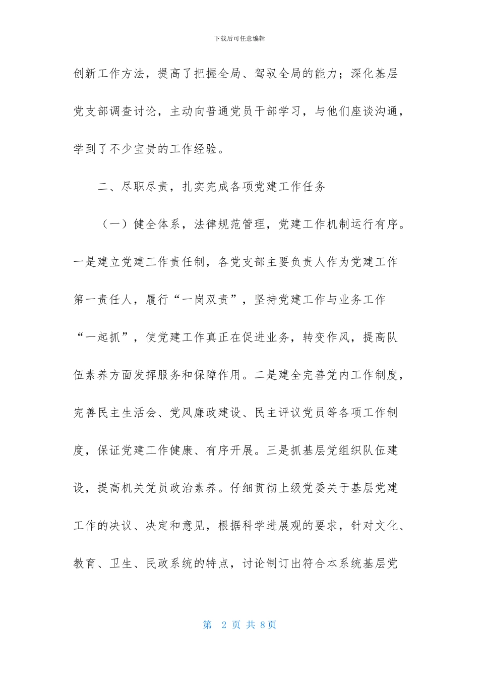 宣传部党委履行基层党建工作责任述职报告_第2页