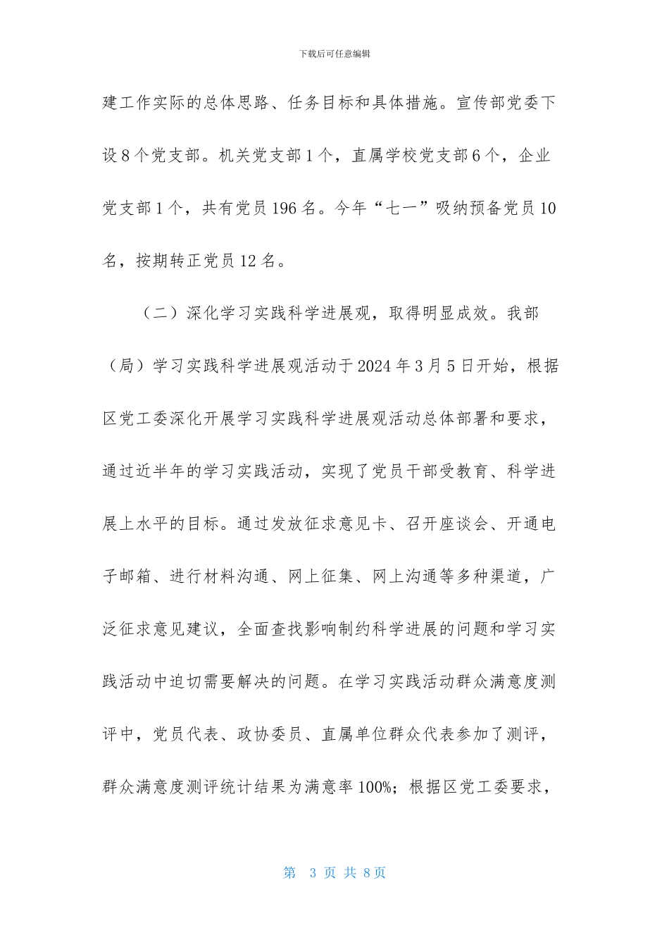 宣传部党委履行基层党建工作责任述职报告_第3页