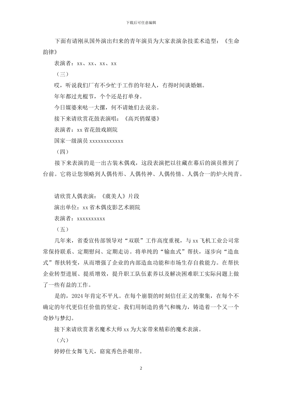 宣传部新春慰问文艺演出主持词_第2页