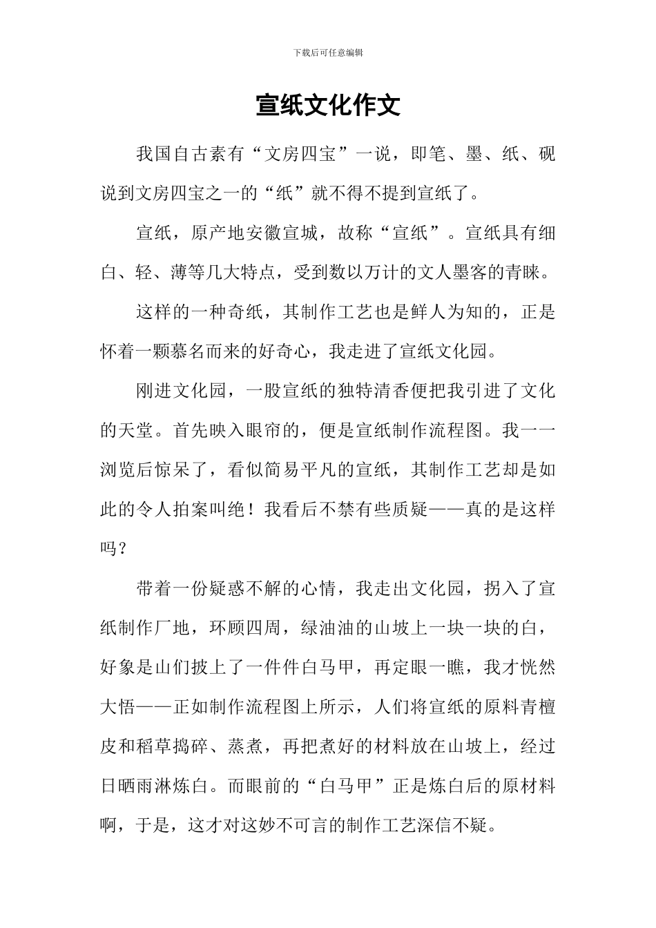 宣纸文化作文_第1页