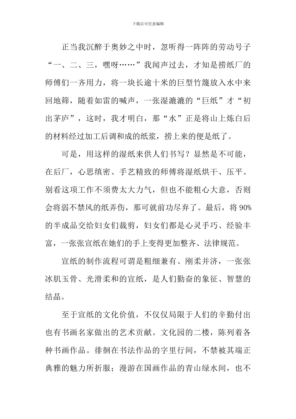 宣纸文化作文_第2页