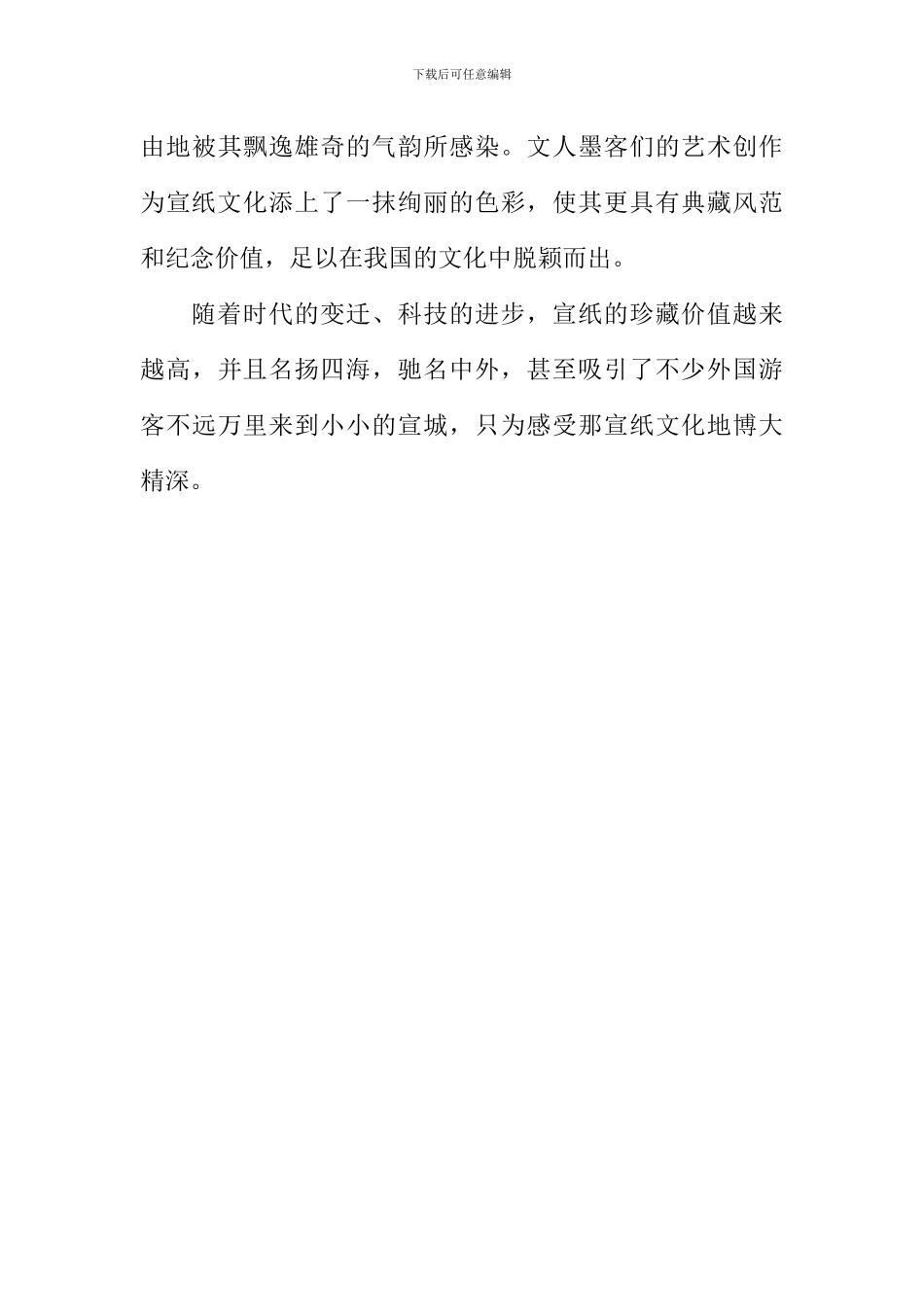 宣纸文化作文_第3页