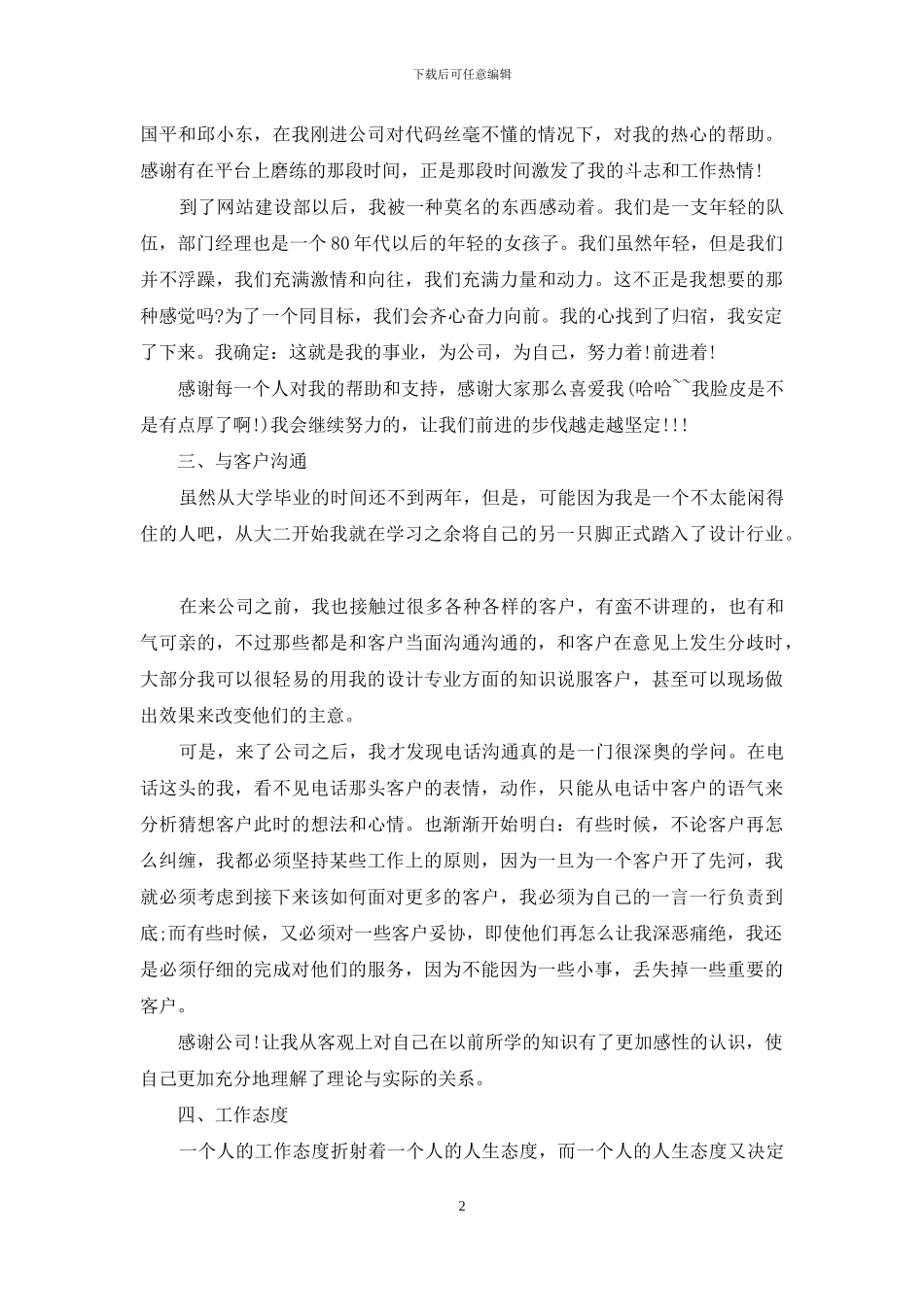 室内最新设计师工作总结范文_第2页