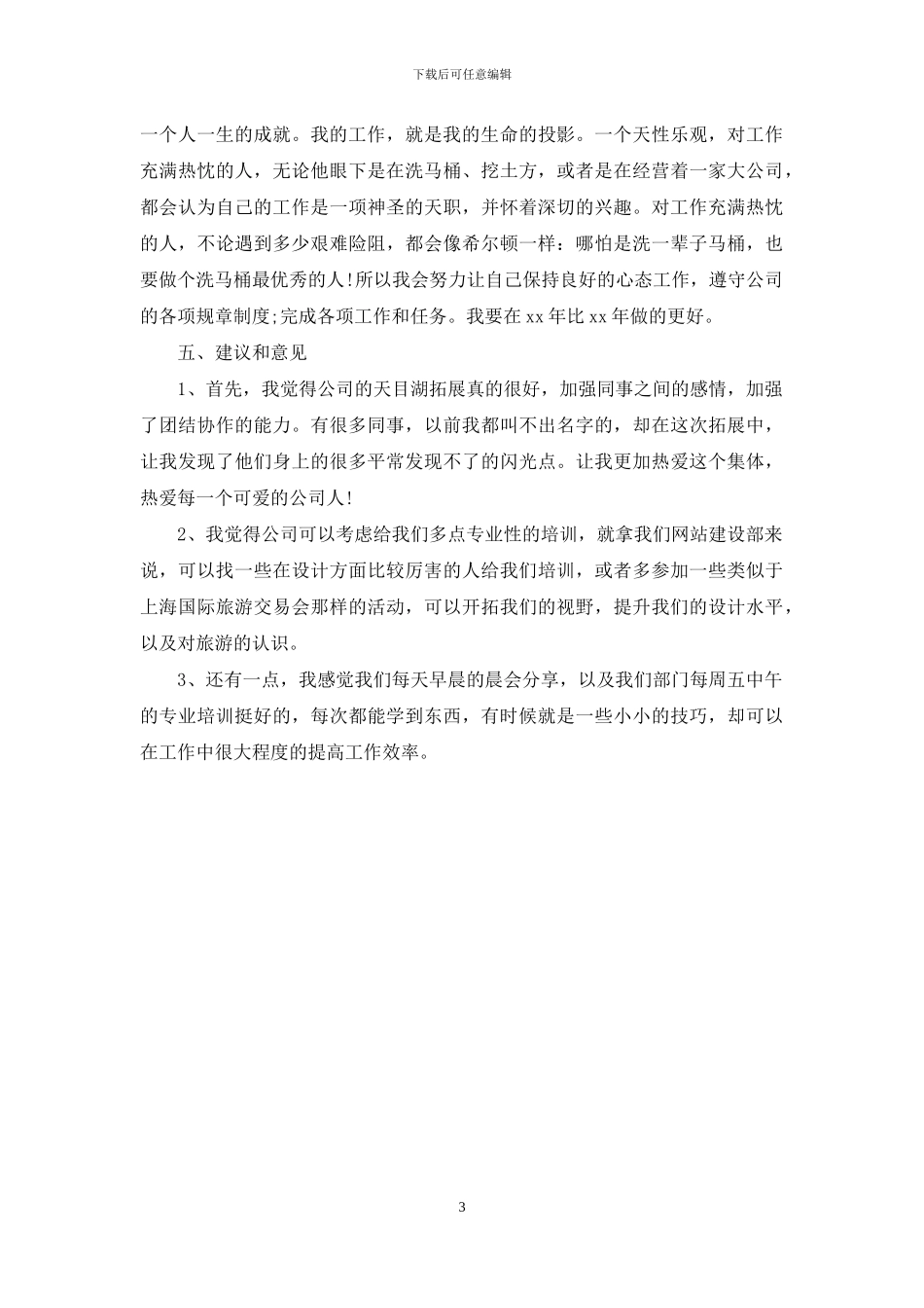 室内最新设计师工作总结范文_第3页