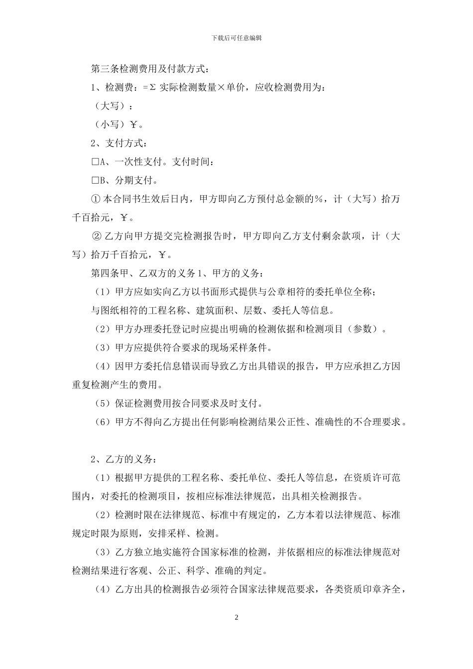 室内环境污染委托检测合同_第2页