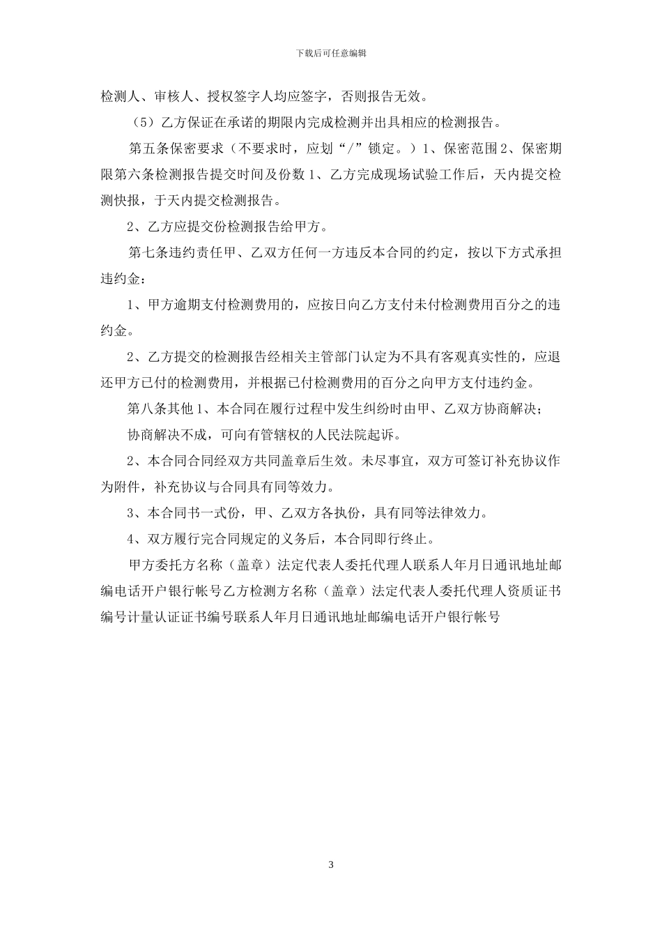 室内环境污染委托检测合同_第3页