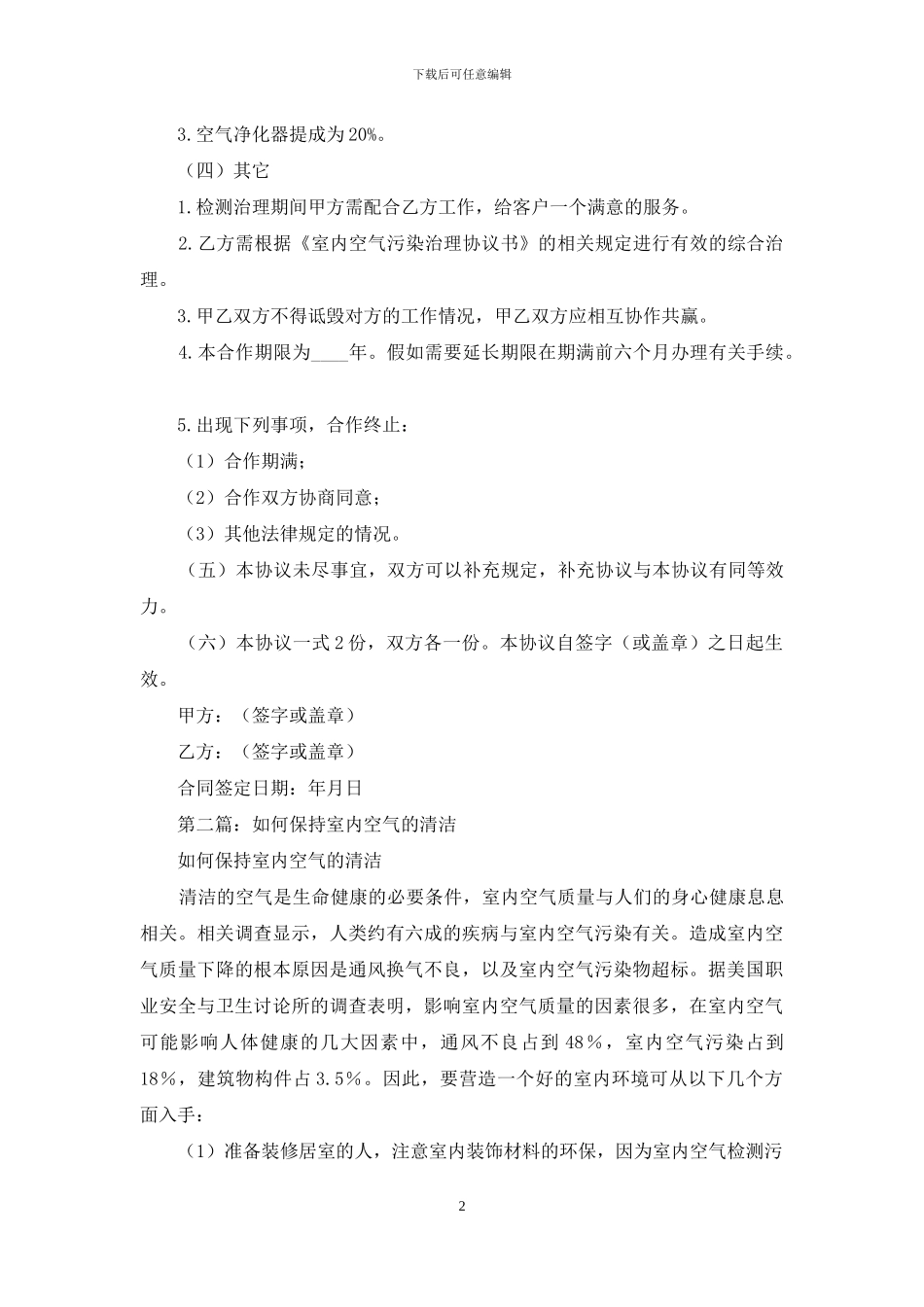 室内清洁合作协议书_第2页