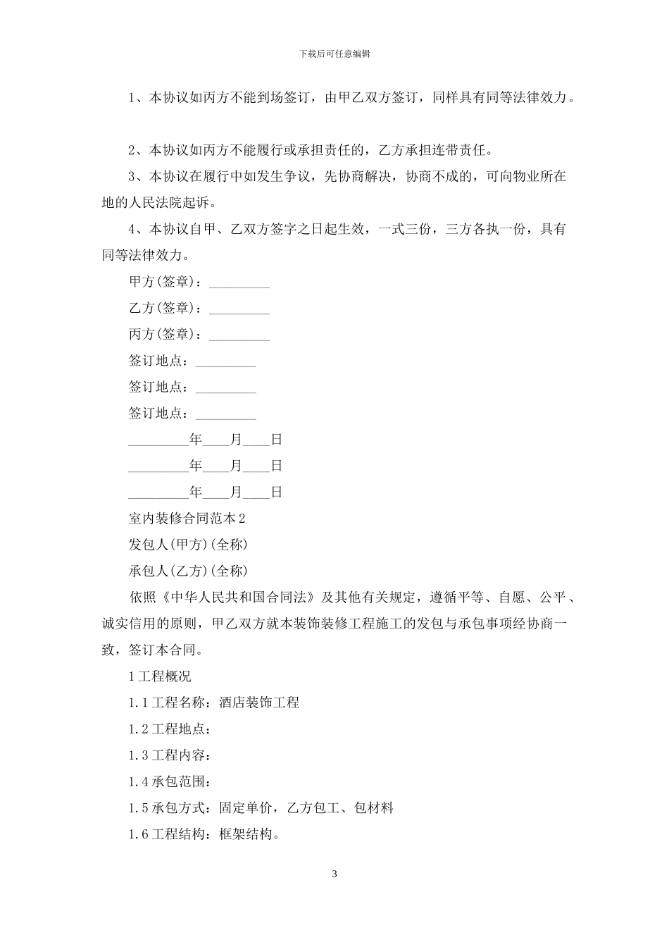 室内装修合同范本15篇-1_第3页