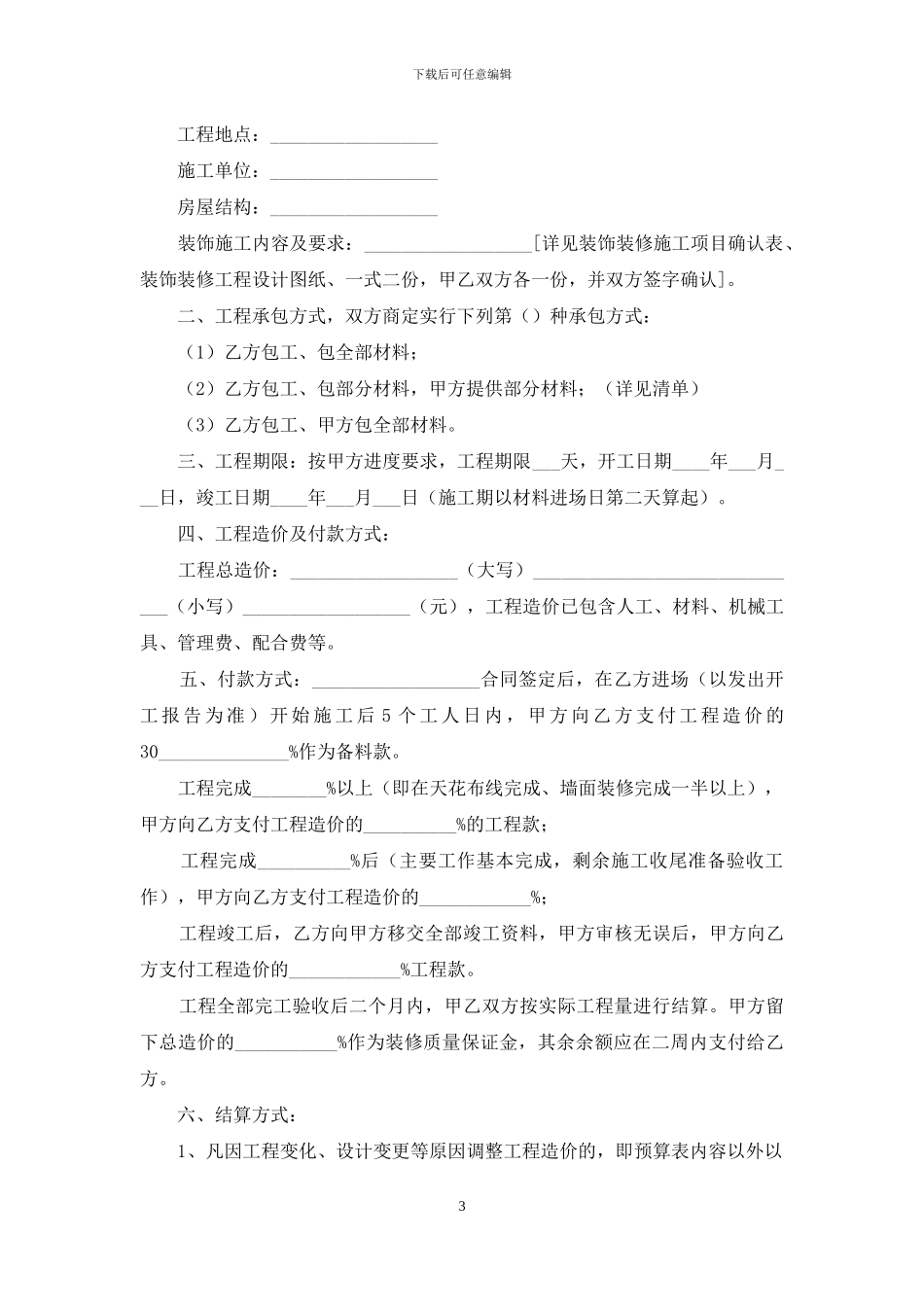 室内装修合同范本15篇_第3页