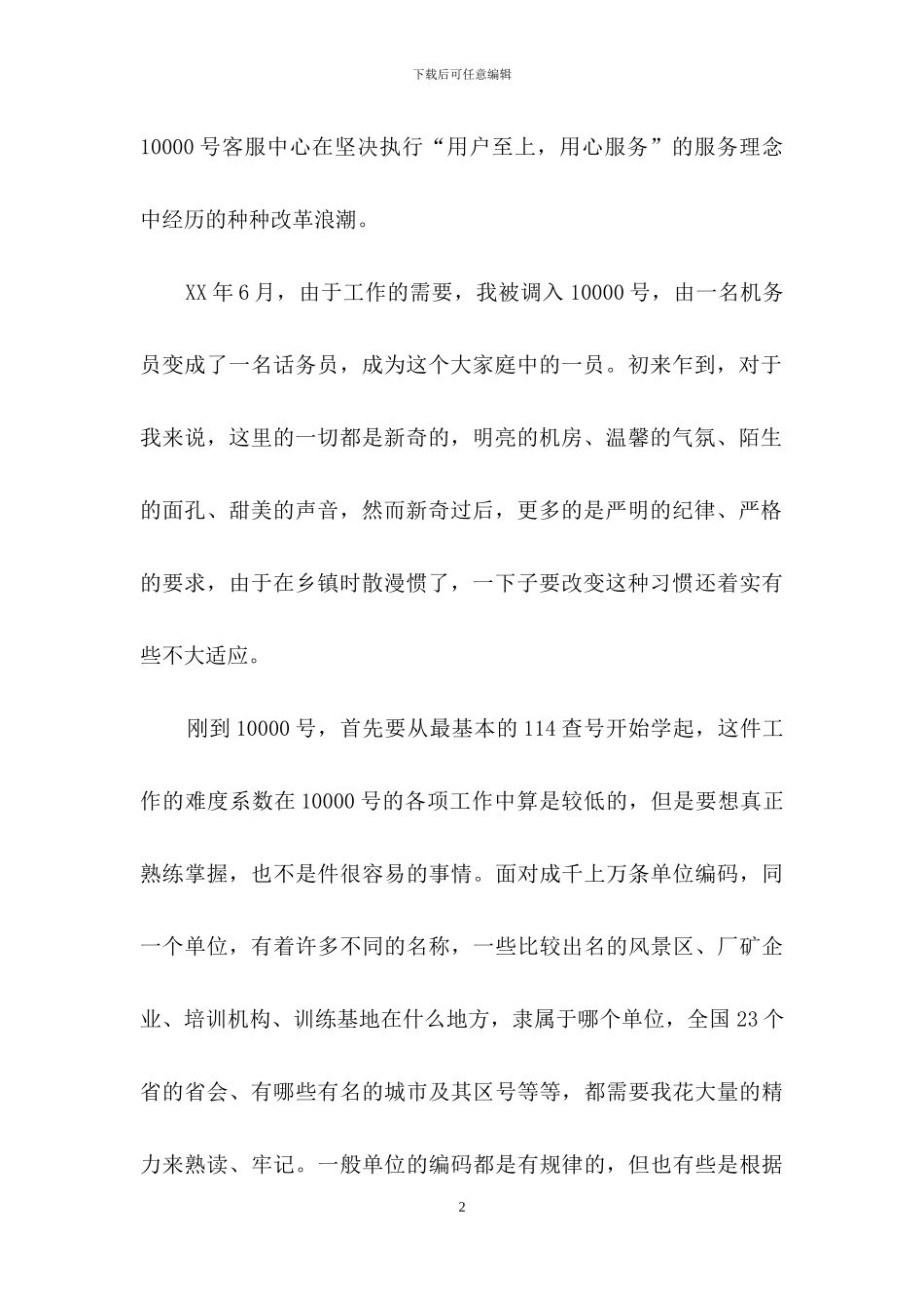 客服个人工作总结集合8篇_第2页