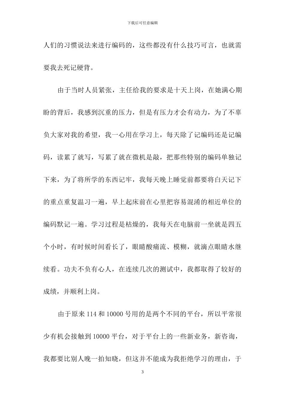 客服个人工作总结集合8篇_第3页