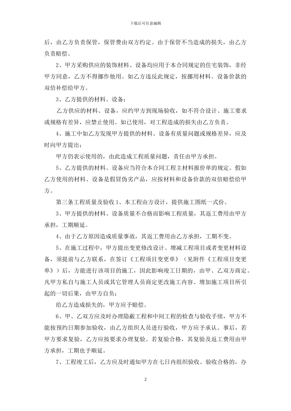 室内装修施工合同_第2页