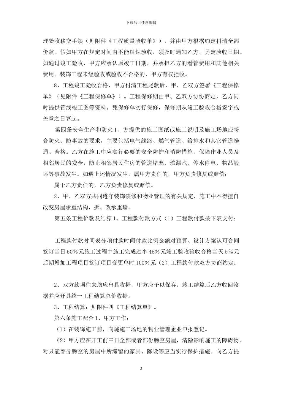 室内装修施工合同_第3页