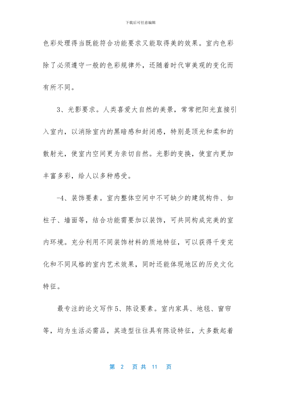 室内装饰设计_第2页