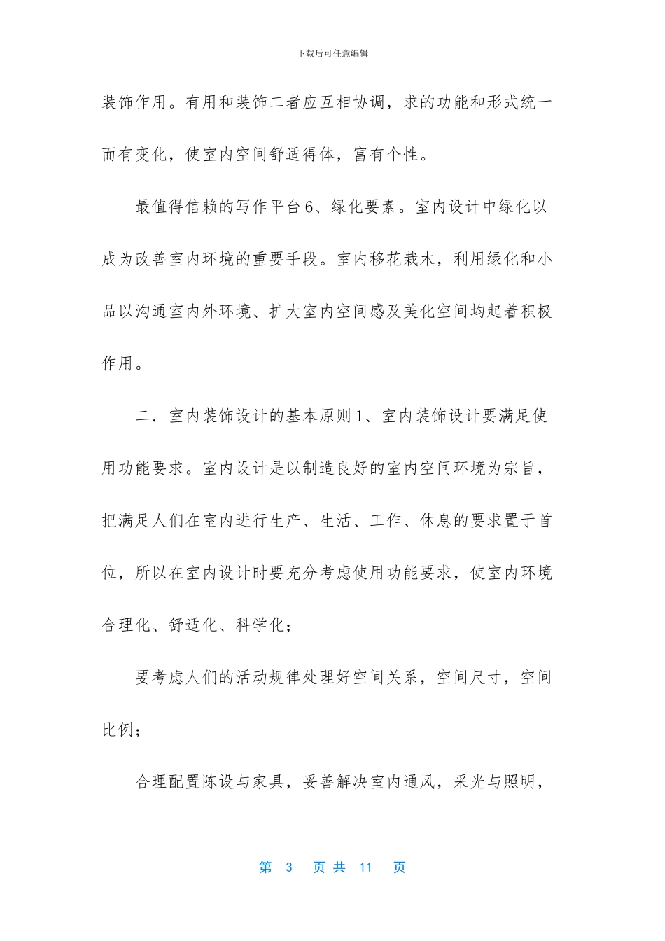 室内装饰设计_第3页