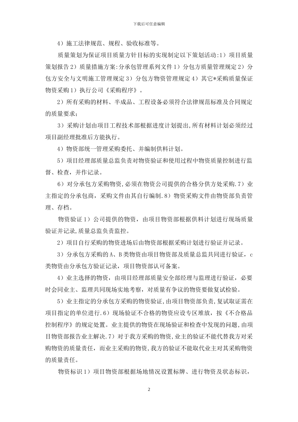 室内装饰项目工程质量保证措施_第2页