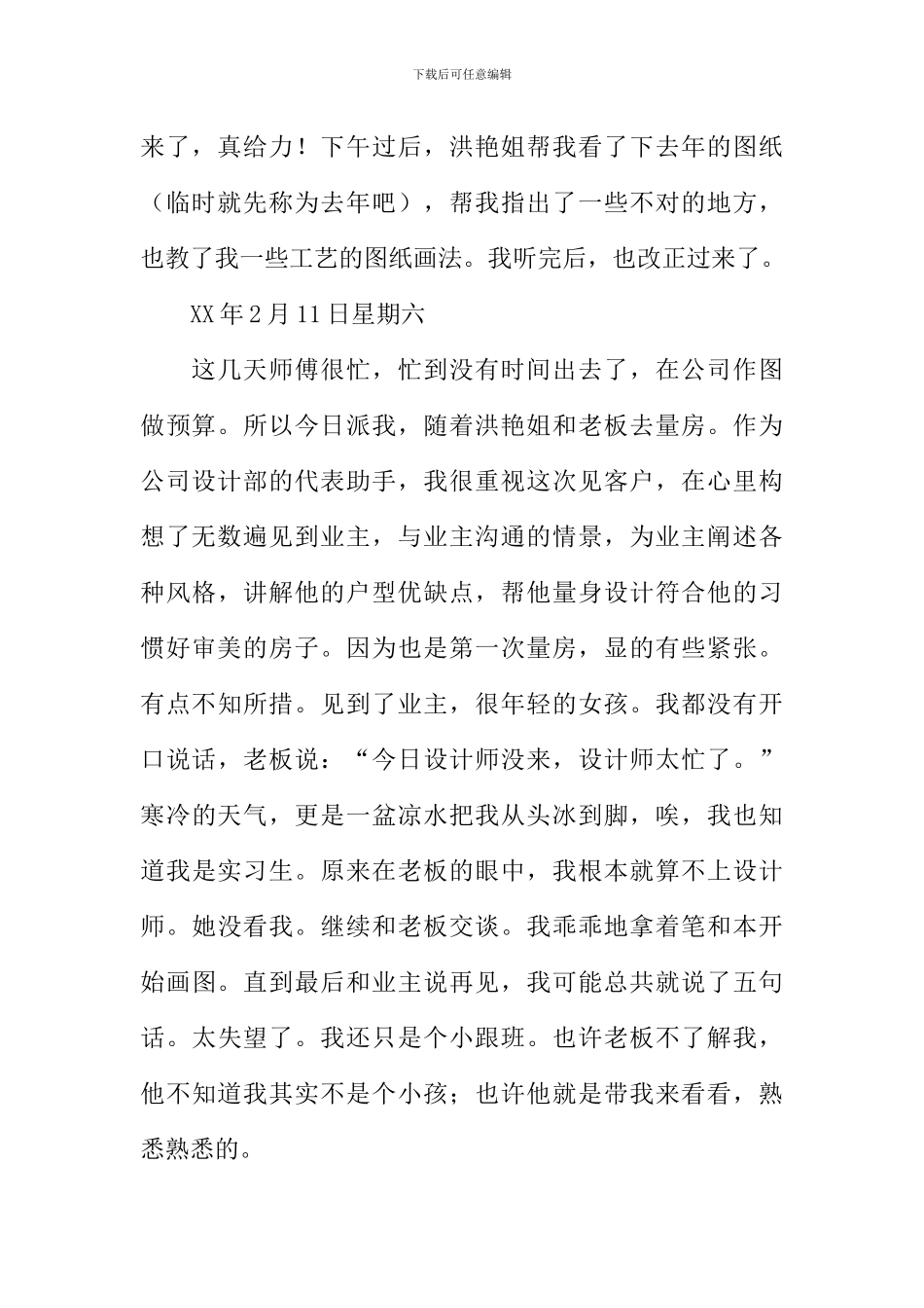 室内设计实习日记_第2页