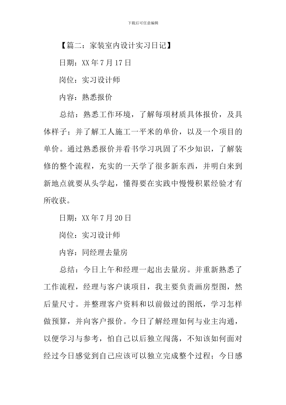 室内设计实习日记_第3页