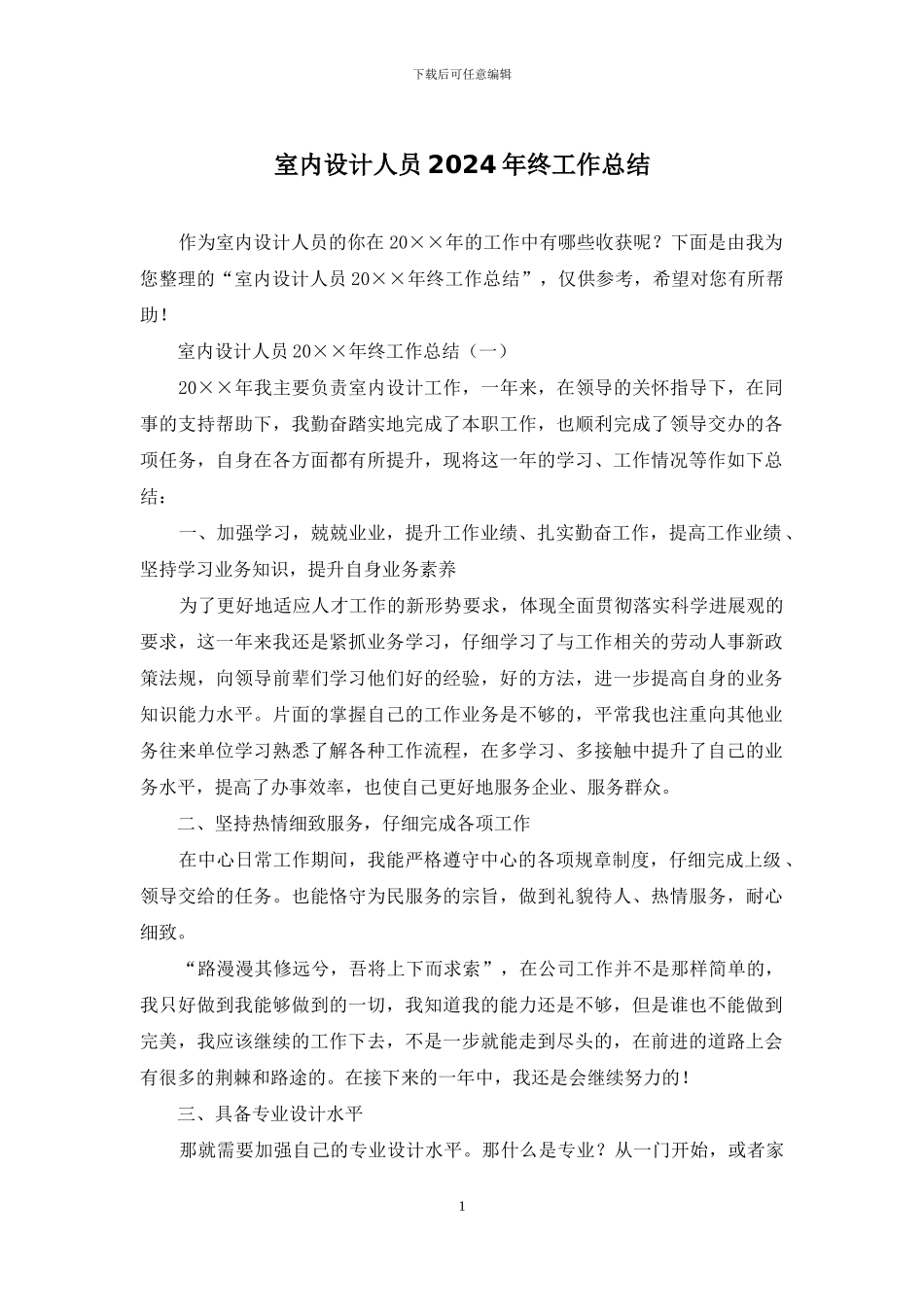 室内设计人员2024年终工作总结_第1页