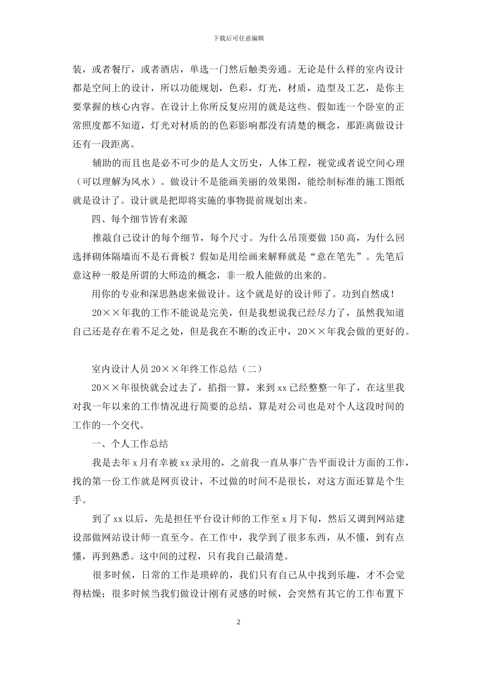 室内设计人员2024年终工作总结_第2页