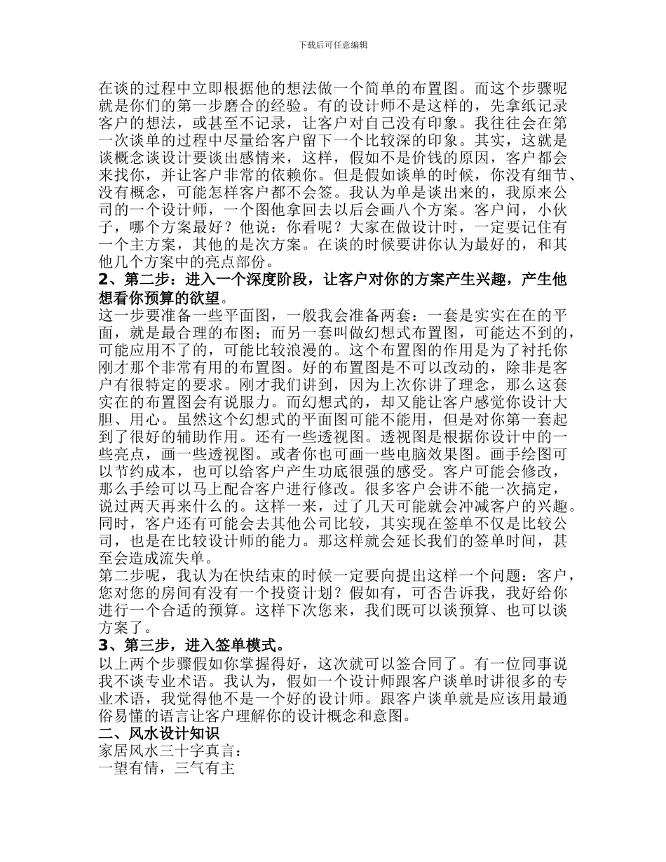 室内设计师谈单技巧总结_第2页