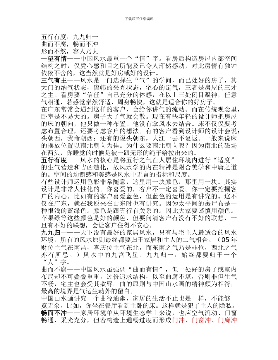 室内设计师谈单技巧总结_第3页