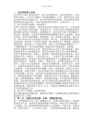 室内设计师谈单技巧总结