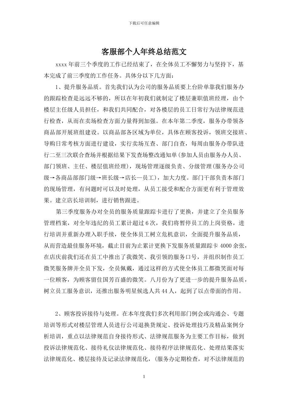 客服部个人年终总结范文_第1页