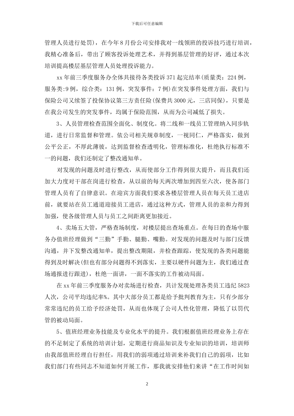 客服部个人年终总结范文_第2页