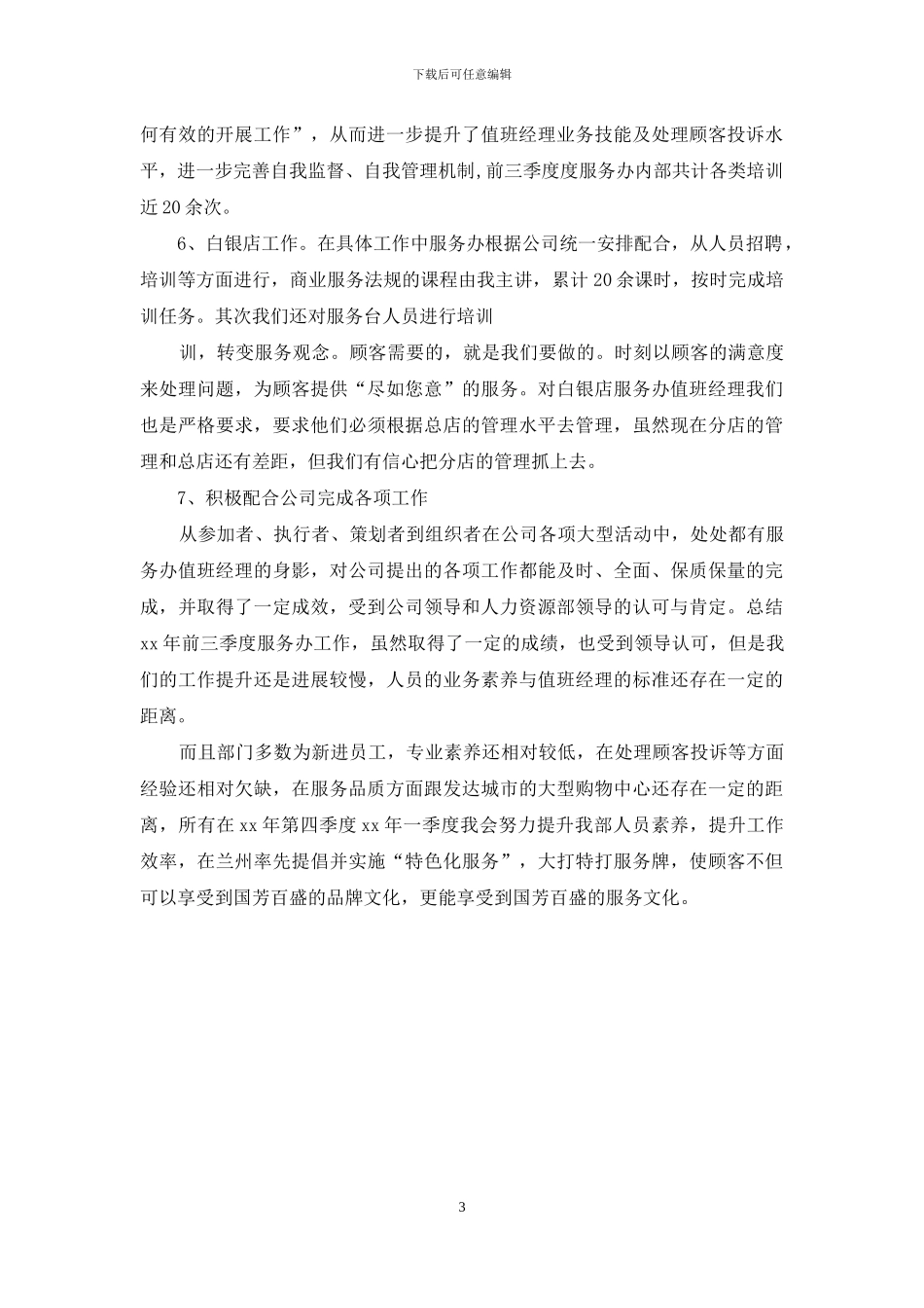 客服部个人年终总结范文_第3页