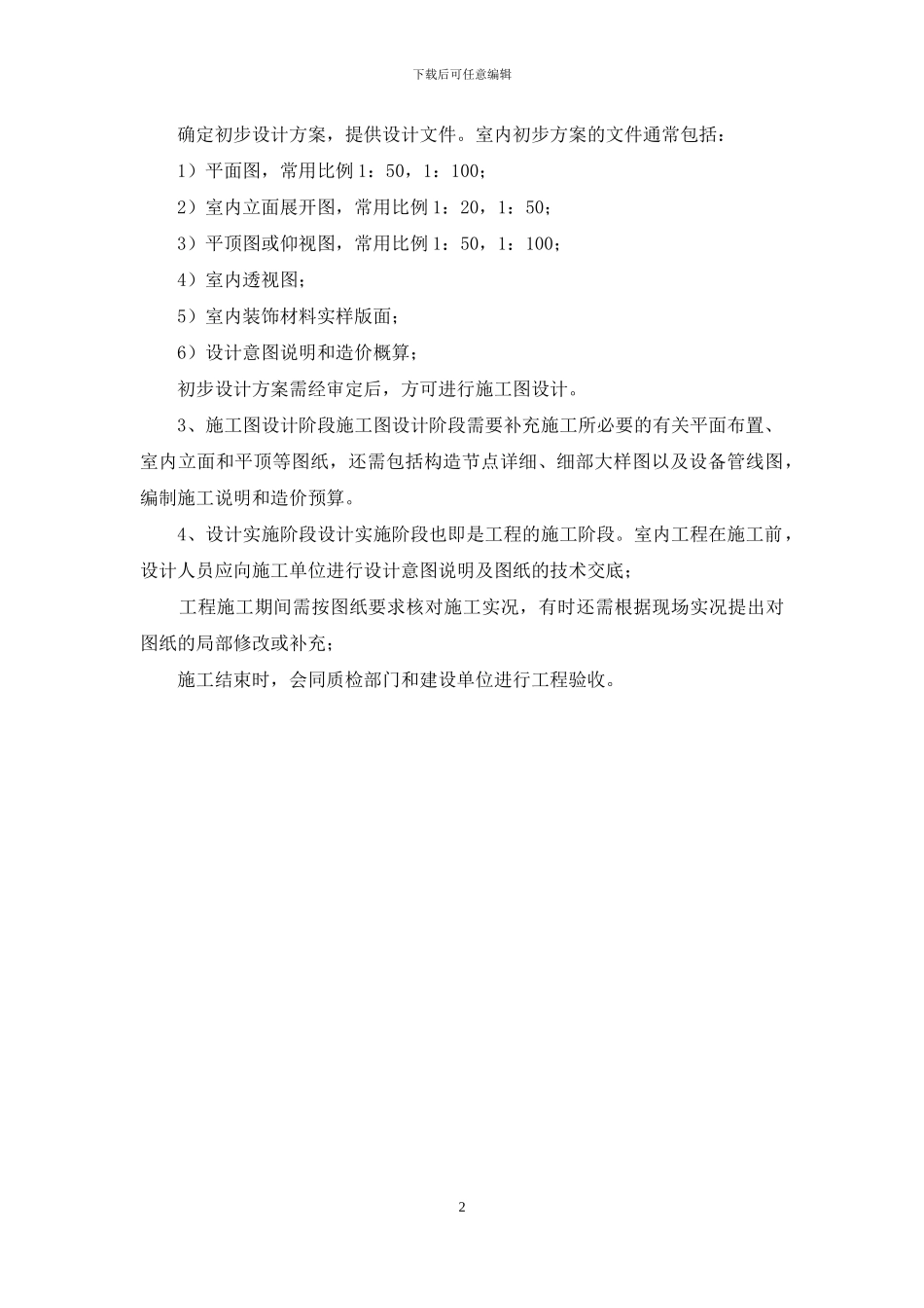 室内设计实习生自查总结_第2页