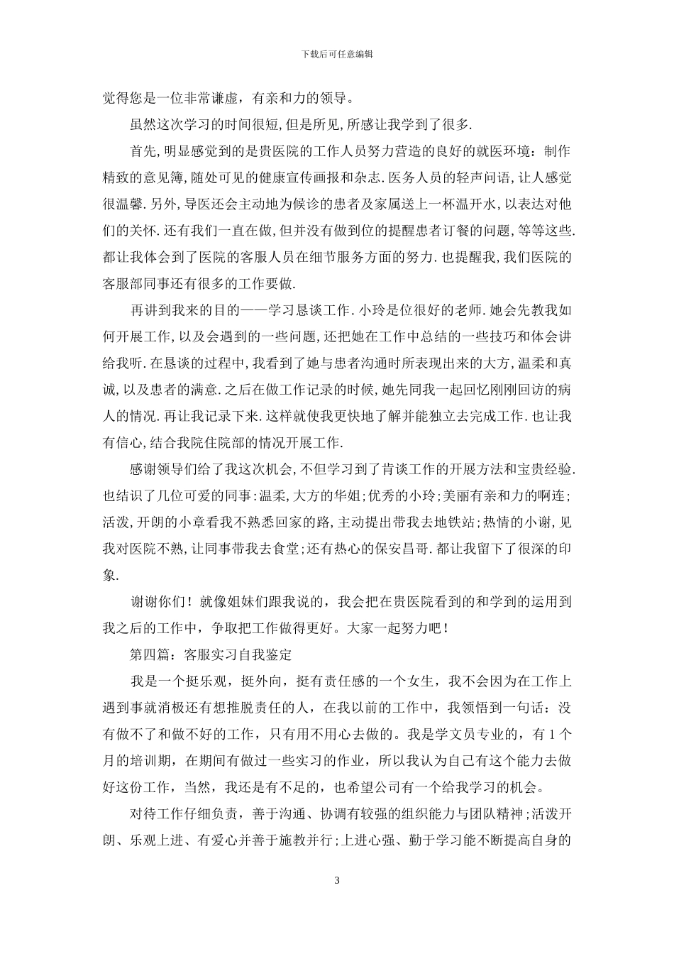 客服实习感谢信_第3页