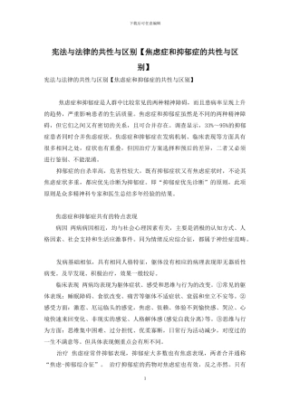 宪法与法律的共性与区别