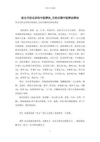 室女月经过多的中医辨治-月经后期中医辨证辨治