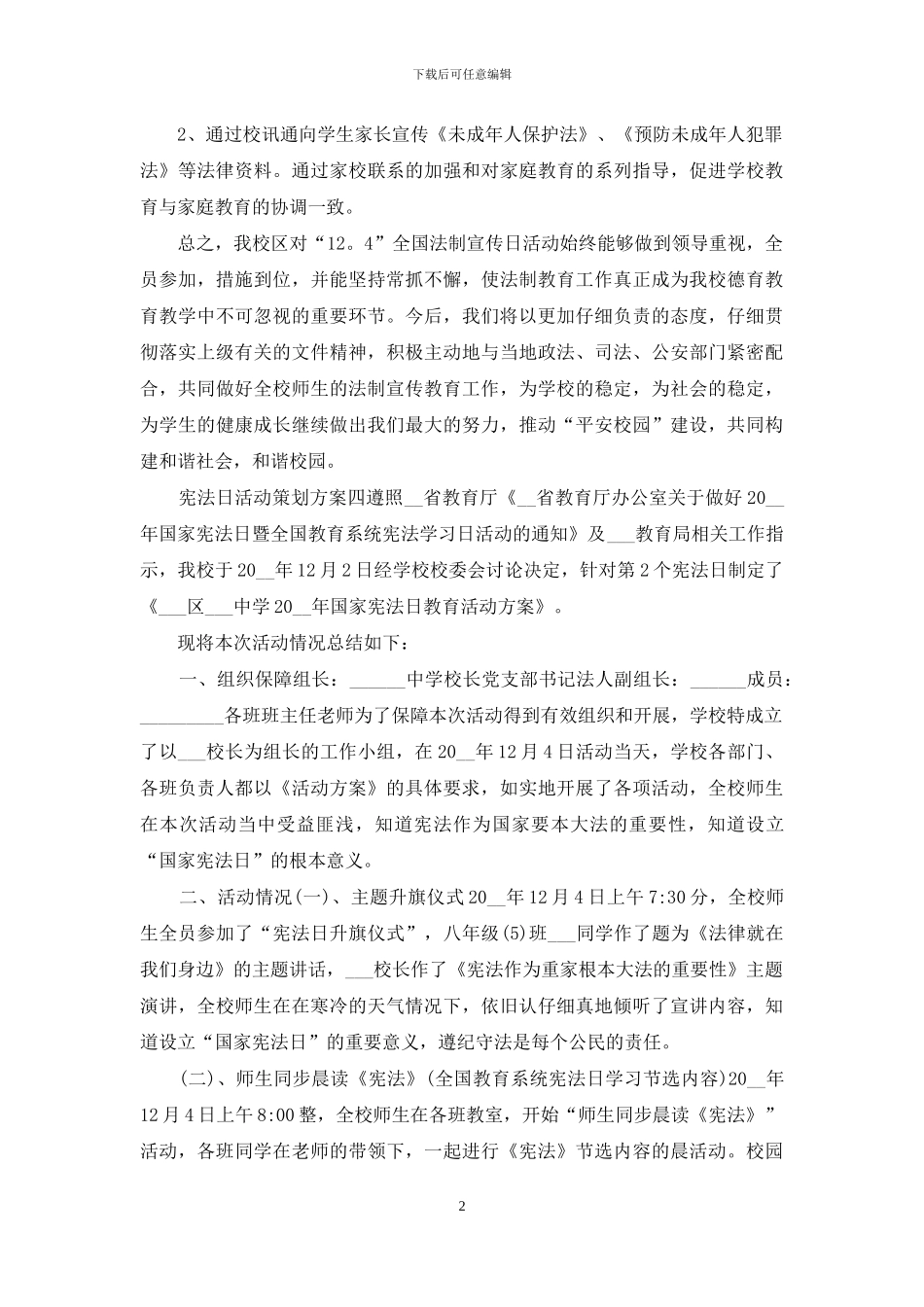 宪法日活动总结3篇7-页_第2页