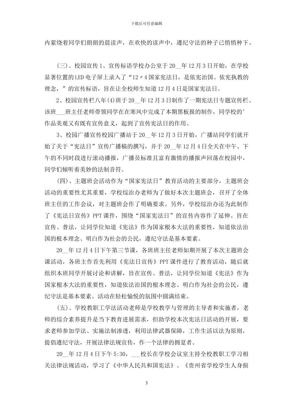 宪法日活动总结3篇7-页_第3页