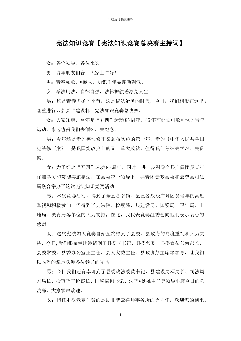 宪法知识竞赛_第1页