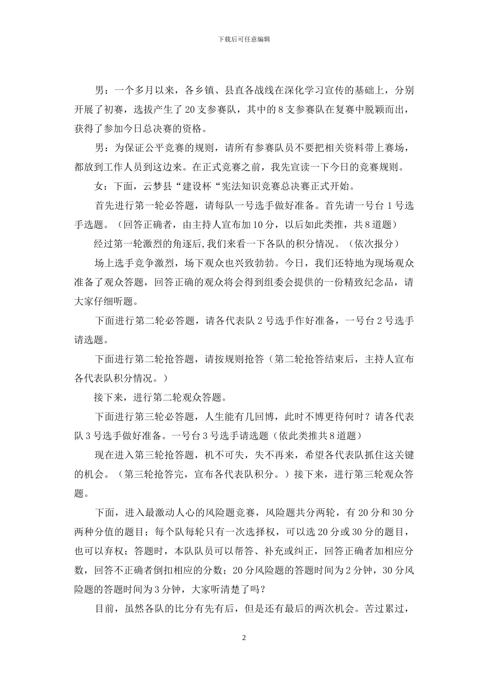 宪法知识竞赛_第2页