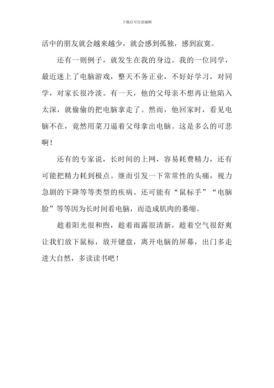 害人的“网”作文700字_第2页