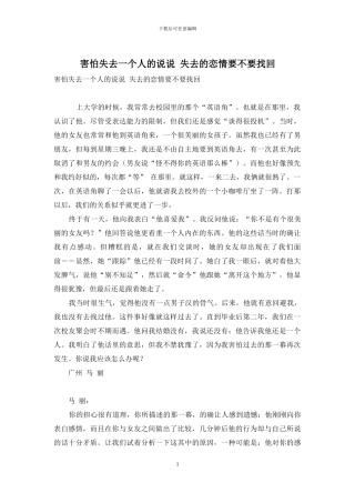 害怕失去一个人的说说-失去的恋情要不要找回