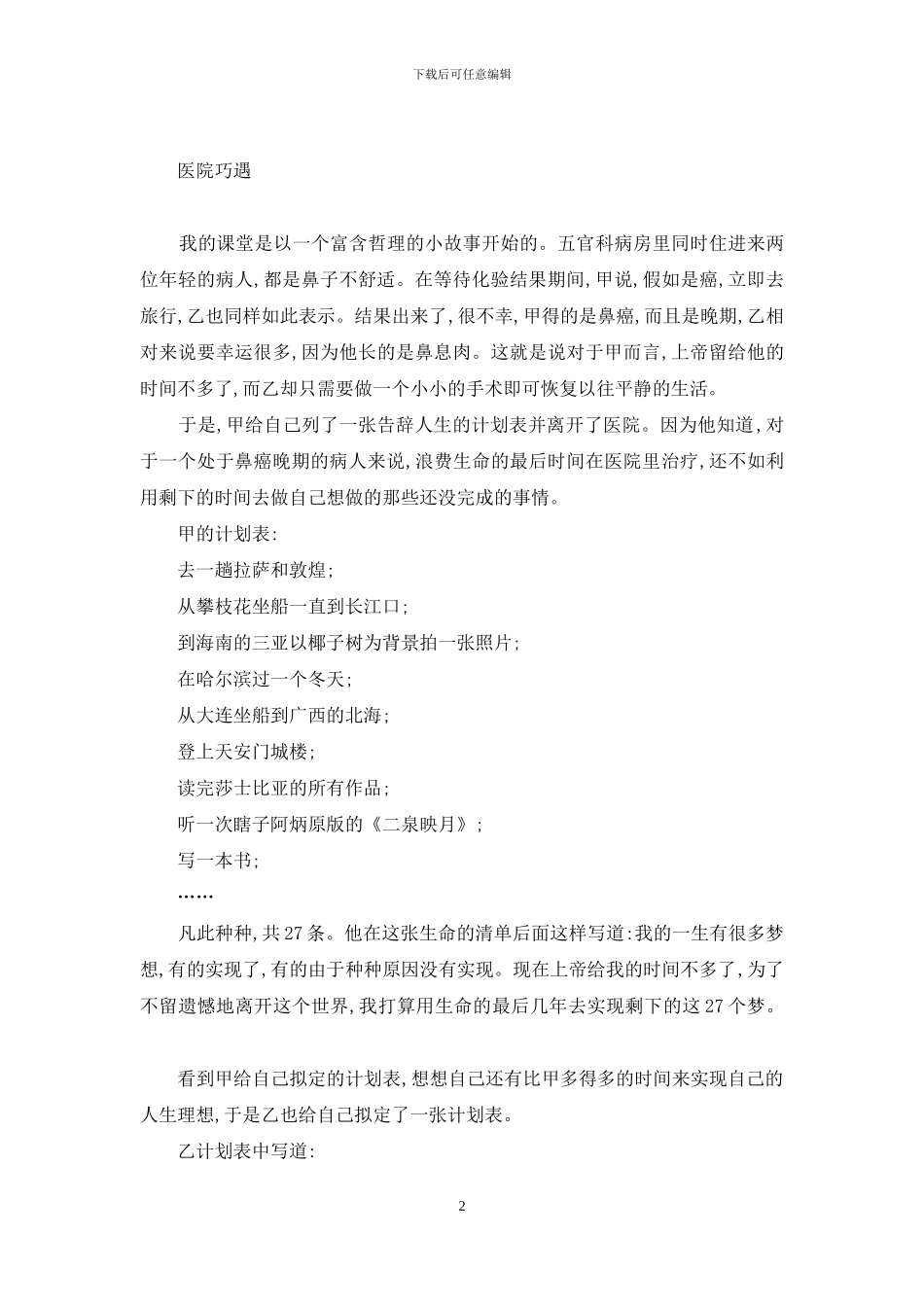 宫颈癌生命期限-为生命设定一个期限_第2页