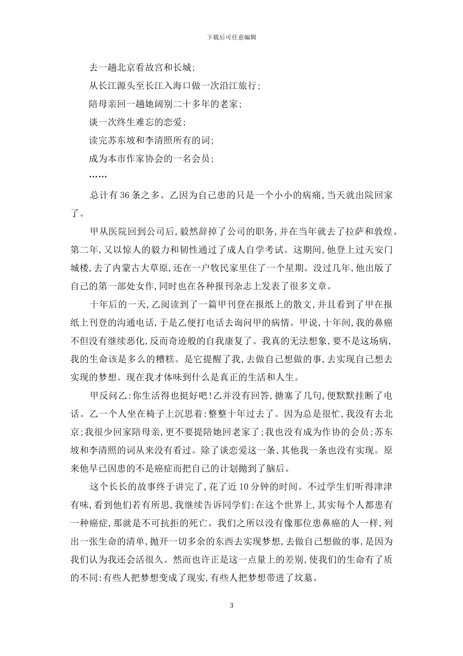 宫颈癌生命期限-为生命设定一个期限_第3页