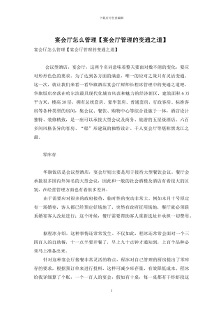 宴会厅怎么管理