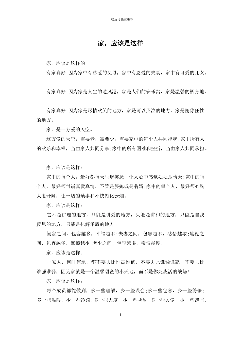 家-应该是这样_第1页